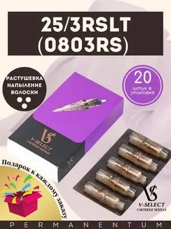 Картриджи для тату татуажа V-Select 25 3RSLT VS 0803RS