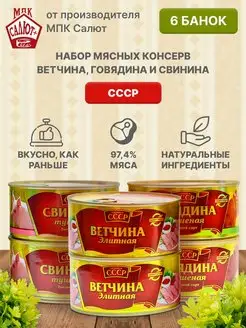 Тушенка говядина, свинина, ветчина курица и свинина 325г* 6