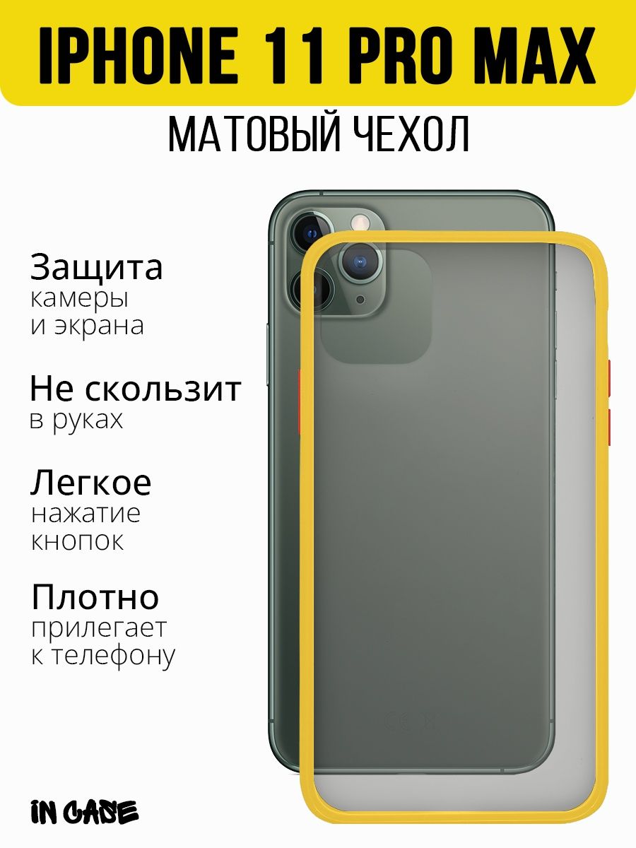 Защита iphone 11