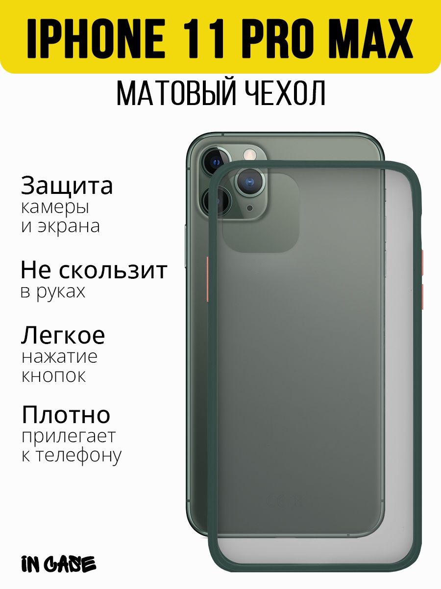 Защита на айфон 11