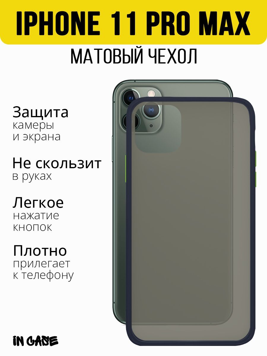 Защита на айфон 11