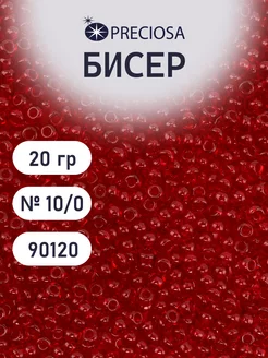 Бисер прозрачный 10 0 20г, 90120