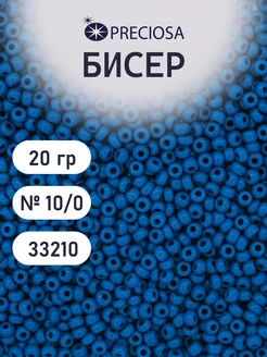 Бисер непрозрачный чешский 10 0 20г Прециоза 33210