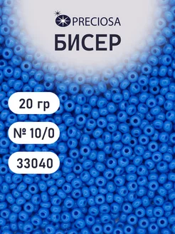 Бисер непрозрачный чешский 10 0 20г Прециоза 33040