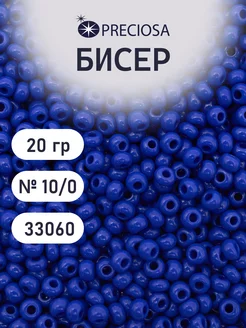 Бисер непрозрачный чешский 20г 10 0 Прециоза 33060