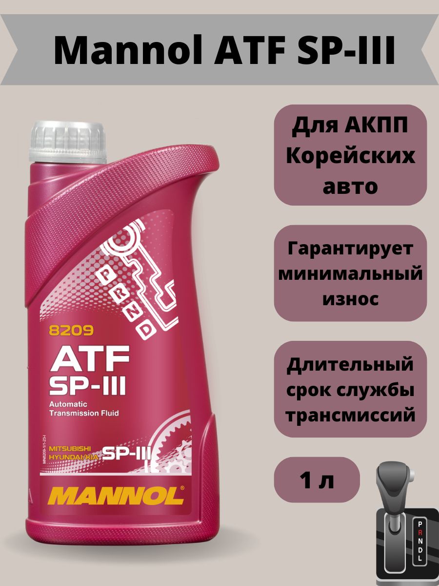 ATF sp3 gt Oil. Масло atf iii 1л