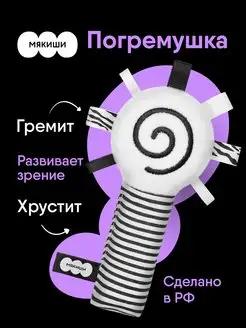 Мягкая погремушка для новорожденного Маракас