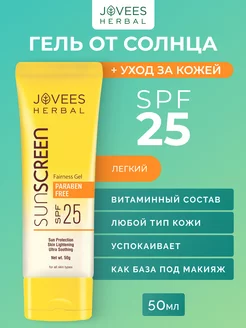 Солнцезащитный крем для лица SPF 25 успокаивающий