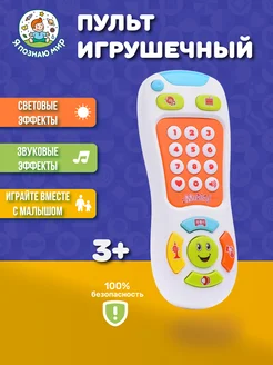 Пульт игрушечный "Веселый смайлик"