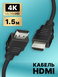 HDMI кабель для телевизора и монитора