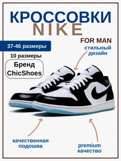 Кроссовки Nike Air Jordan 1 Low SE Concord