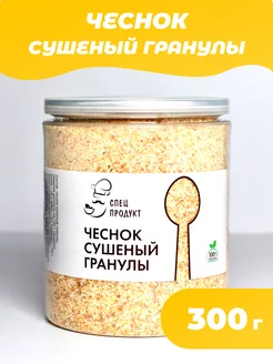 Чеснок сушеный молотый 300г