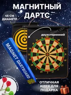 дартс спортивный магнитный с дротиками дарц магнитный игры