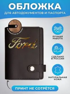 Обложка для автодокументов и паспорта Ford (Форд)