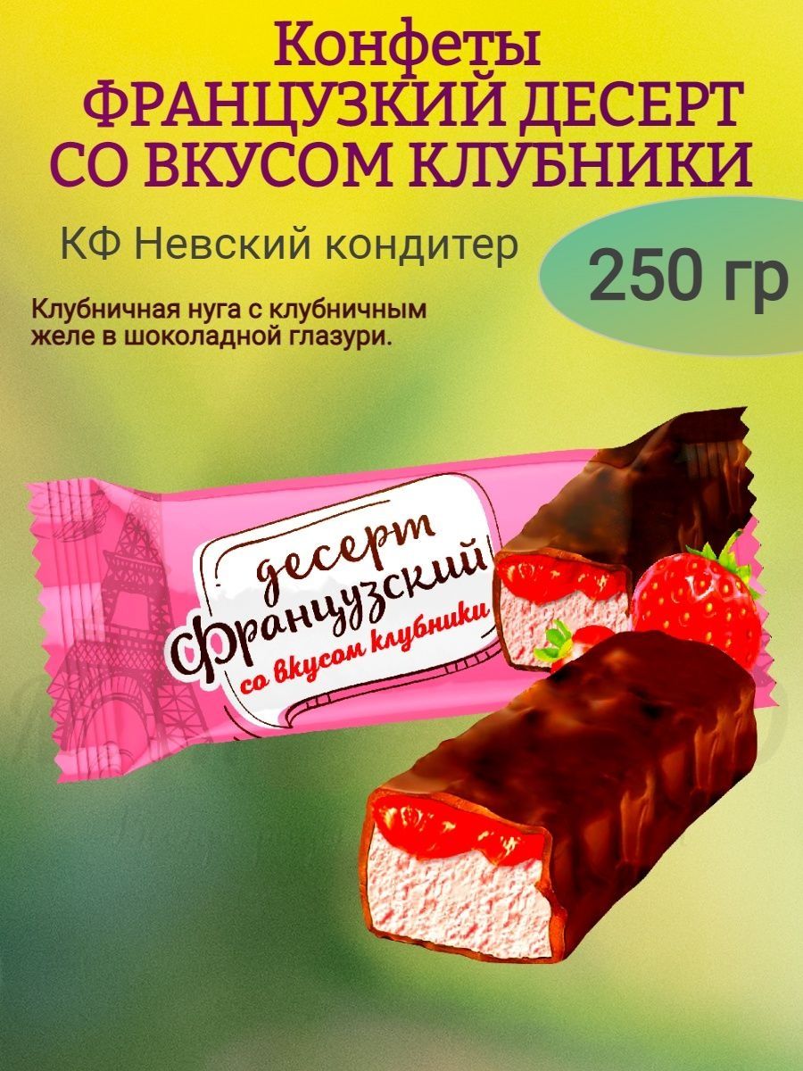 Конфеты десерт