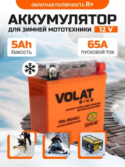 Аккумулятор для мотоцикла 12v 5Ah гелевый, на скутер мопед