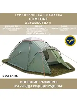 Туристическая палатка автомат Comfort