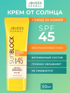 Солнцезащитный крем SPF45 универсальный для всех типов кожи