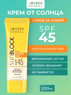 Солнцезащитный крем SPF45 универсальный для всех типов кожи