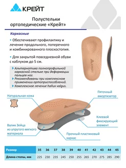 Полустельки ортопедические кожаные при плоскостопии