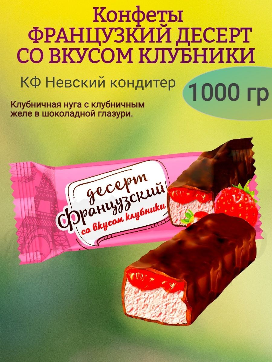 Конфеты желейные клубника