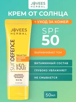 Солнцезащитный крем SPF50 универсальный увлажняющий