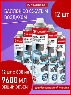 Баллон со сжатым воздухом, пневматический очиститель 800 мл