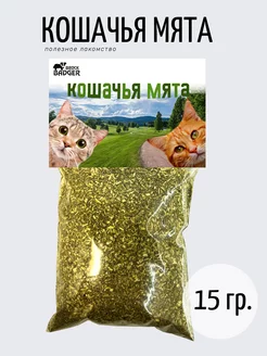 Лакомство кошачья мята 15 грамм