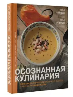 Осознанная кулинария