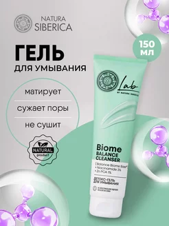 Гель для умывания Детокс LAB Biome 150мл