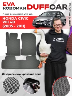 EVA коврики на Honda Civic VIII 4d (2005 - 2011)