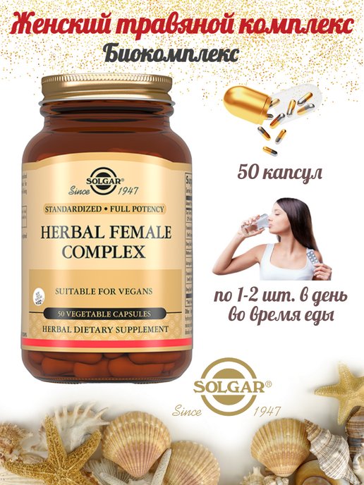 Herbal female complex