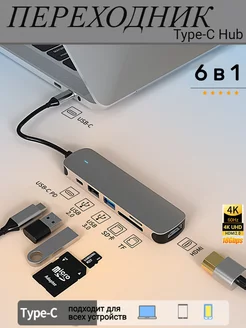 Переходник для Macbook Type-c usb на HDMI, USB Hub