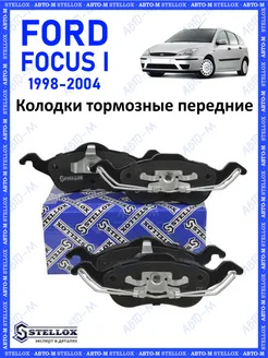 Колодки тормозные передние Ford Focus I