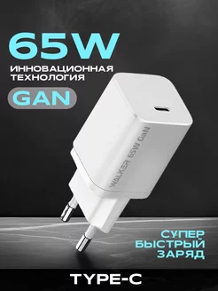 Быстрая зарядка Type-C 65W