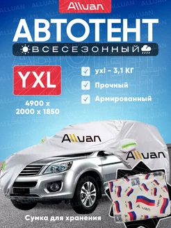 Тент автомобильный, чехол на машину, универсальный, YXL