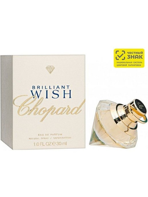 Chopard Brilliant Wish.