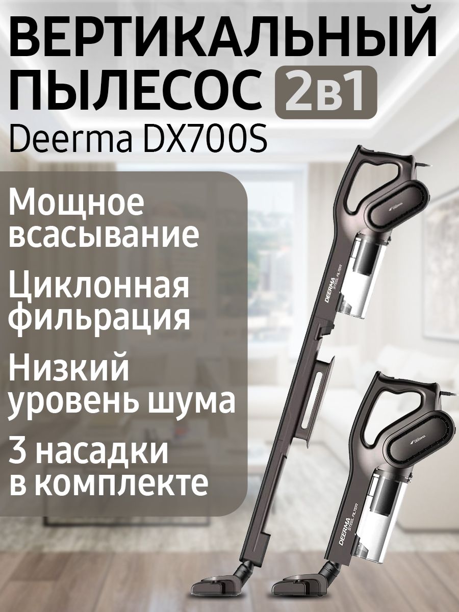Вертикальный пылесос Deerma dx700s. Пылесос вертикальный Xiaomi Deerma dx700s. Deerma dx700 Pro с турбощеткой обзоры. Пылесос ручной (handstick) Deerma dx700pro 388 отзывов код товара: 2008 3108.