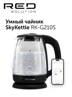 Чайник электрический умный SkyKettle RK-G210S