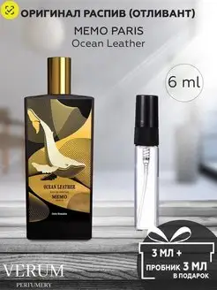 Парфюм распив пробник memo ocean leather