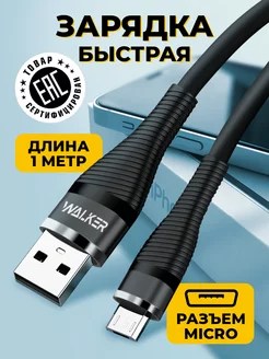 Кабель micro usb для телефона 1 метр