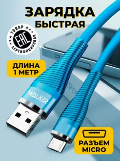 Кабель micro usb для телефона 1 метр