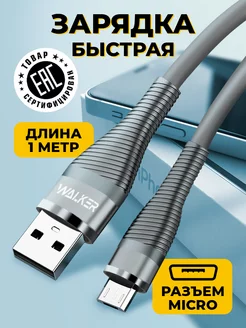 Кабель micro usb для телефона 1 метр