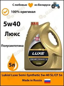 Lukiol Luxe Semi-Synthetic 5w40 SL CF 5л люкс