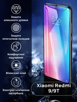 Защитное стекло на Xiaomi Redmi 9 9T