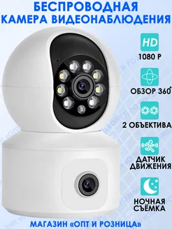 IP-камера видеонаблюдения WI-FI FULL HD с 2 объективами