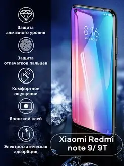 Защитное стекло на Redmi NOTE 9 9T