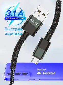 Кабель micro usb для зарядки