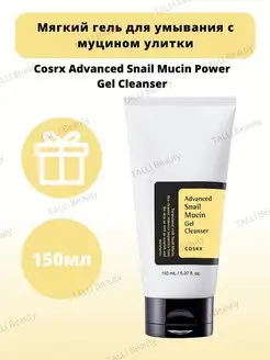 Гель для умывания Advanced Snail Mucin Power Gel Cleanser