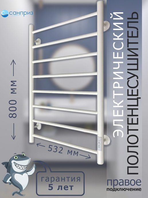 Полотенцесушитель электрический Санприз подключение.